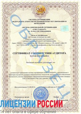 Образец сертификата соответствия аудитора №ST.RU.EXP.00006030-2 Гай Сертификат ISO 27001